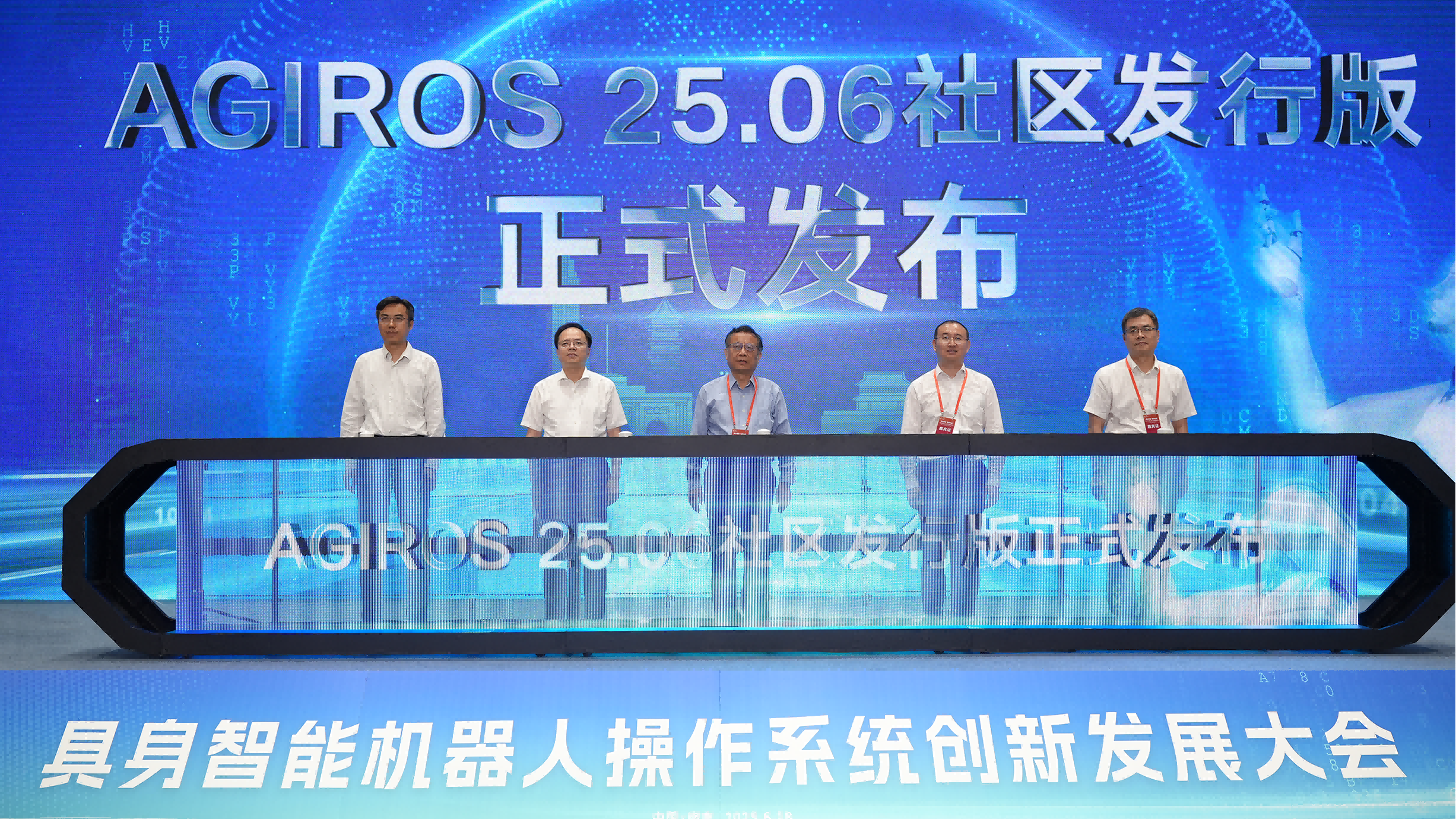 2025具身智能机器人操作系统创新发展大会成功举办